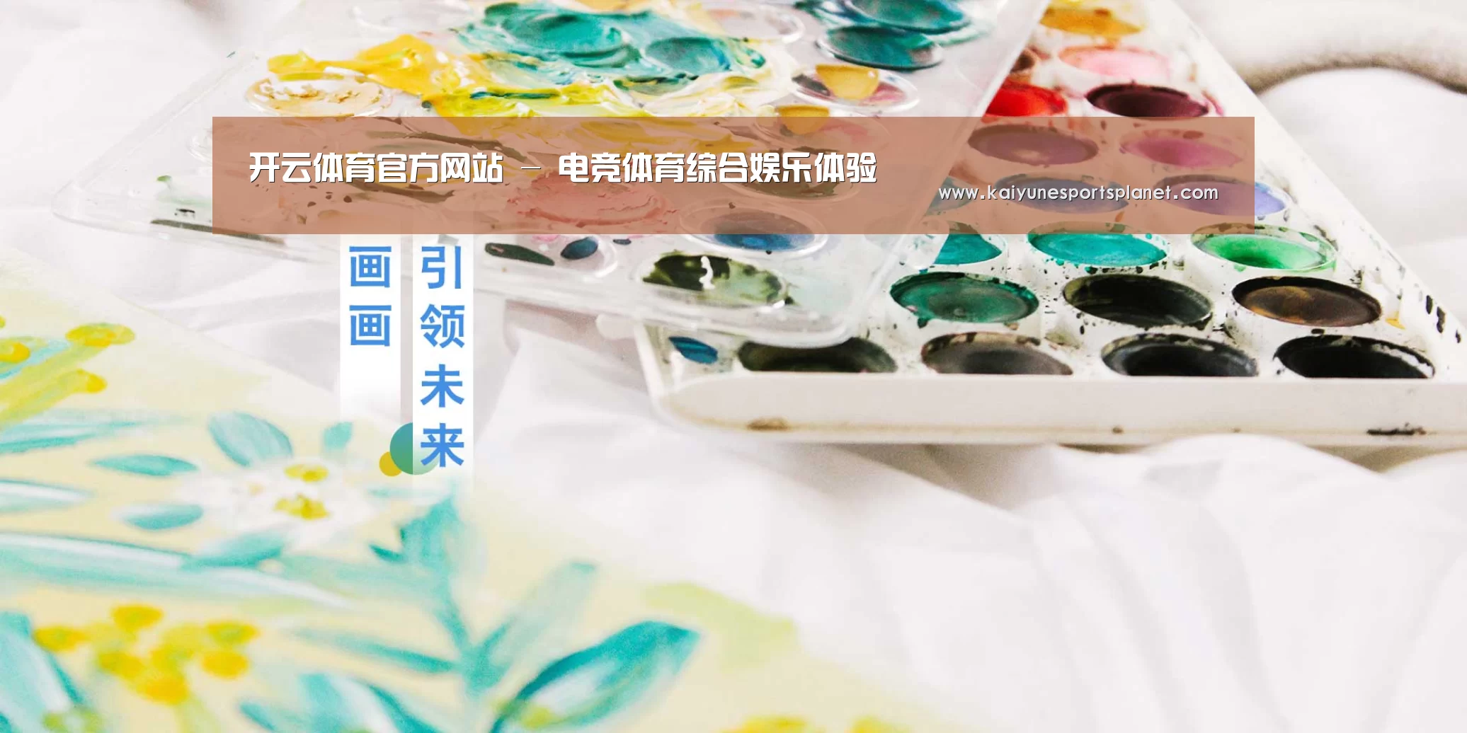 开云体育官方网站 - 电竞体育综合娱乐体验