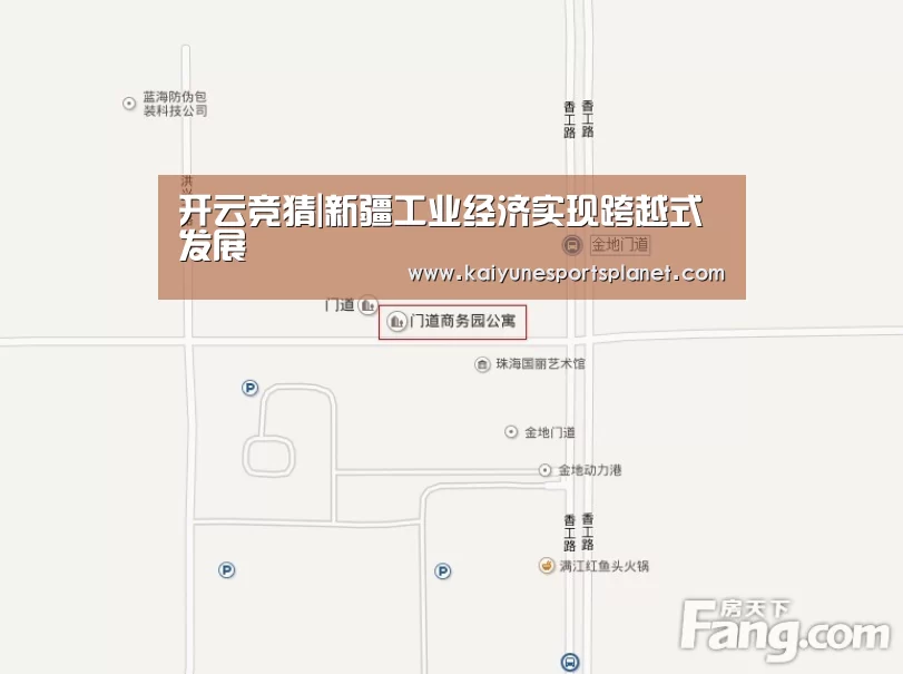 开云竞猜|新疆工业经济实现跨越式发展(图2) 开云百家乐