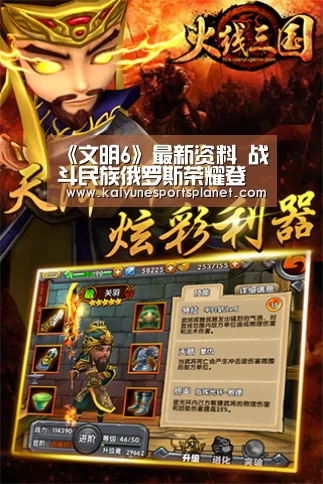 《文明6》最新资料 战斗民族俄罗斯荣耀登场_开云竞猜(图1) 开云篮球