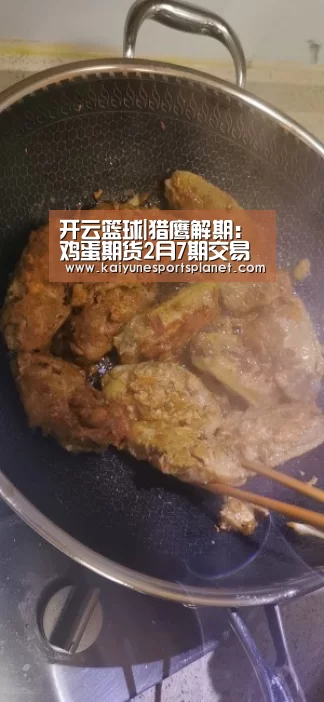 开云篮球|猎鹰解期:鸡蛋期货2月7期交易建议(图1) 开云竞猜
