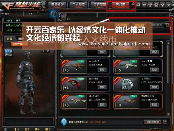 开云百家乐_以经济文化一体化推动文化经济的兴起(图2) 开云入口
