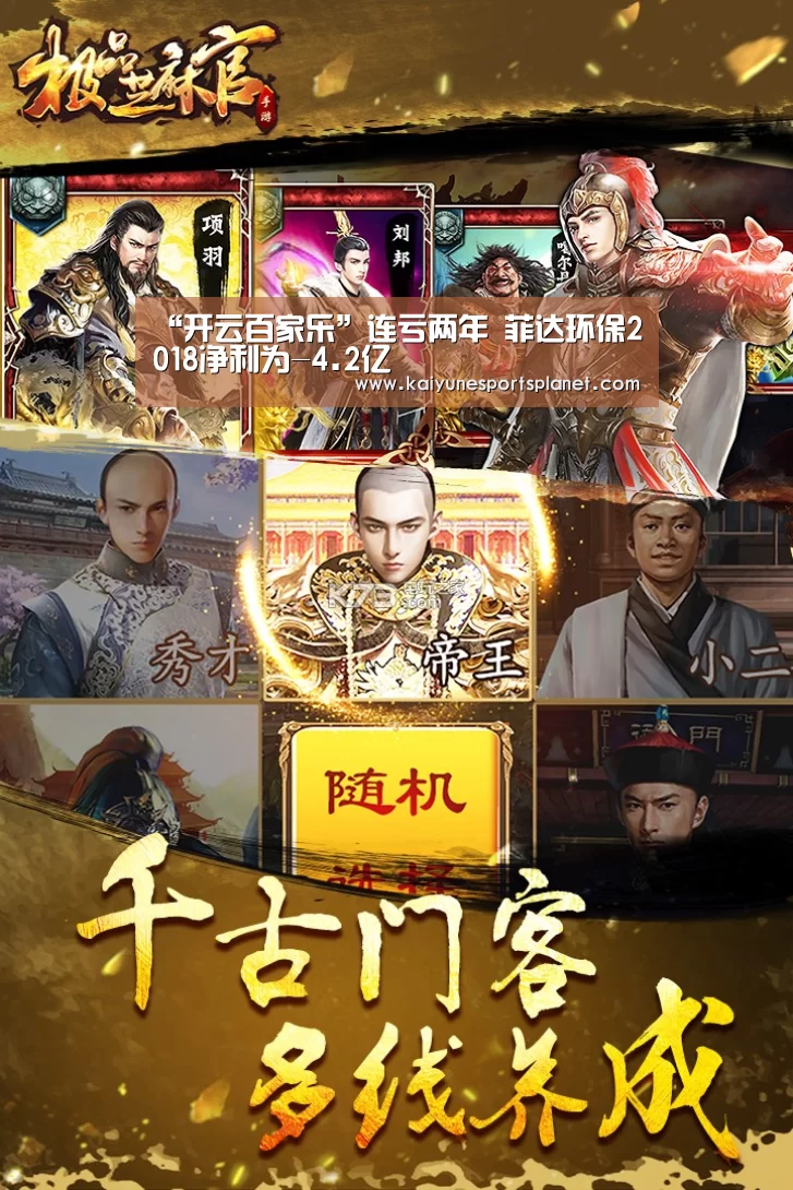 “开云百家乐”连亏两年 菲达环保2018净利为-4.2亿(图4) 开云百家乐